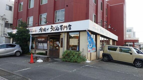 丸亀製麺 1号店