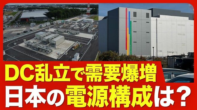 【データセンター急増！電力が足りなくなる…