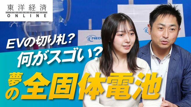 EVの切り札？夢の「全固体電池」は何がスゴ…