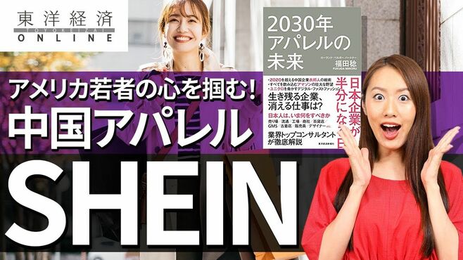 アメリカの若者の心つかむ中国アパレル「SHE…