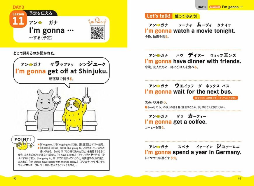 （『7日間で英語がペラペラ カタカナ英会話』より）