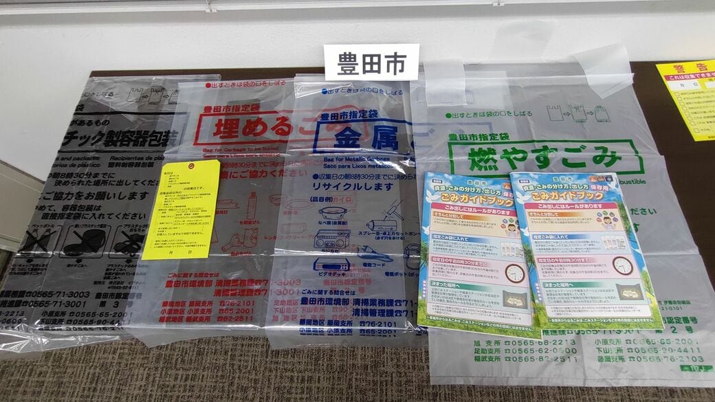 豊田市の一般家庭用・指定ごみ袋