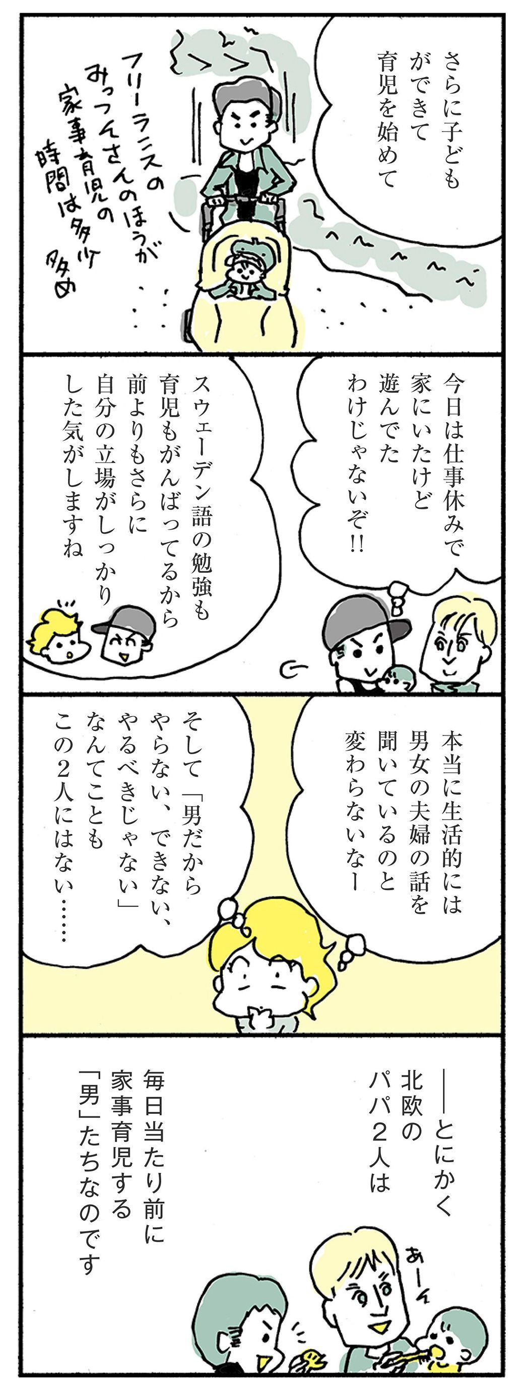 杉田議員に伝えたい Lgbt パパ2人 の子育て ほしいのは つかれない家族 東洋経済オンライン 社会をよくする経済ニュース