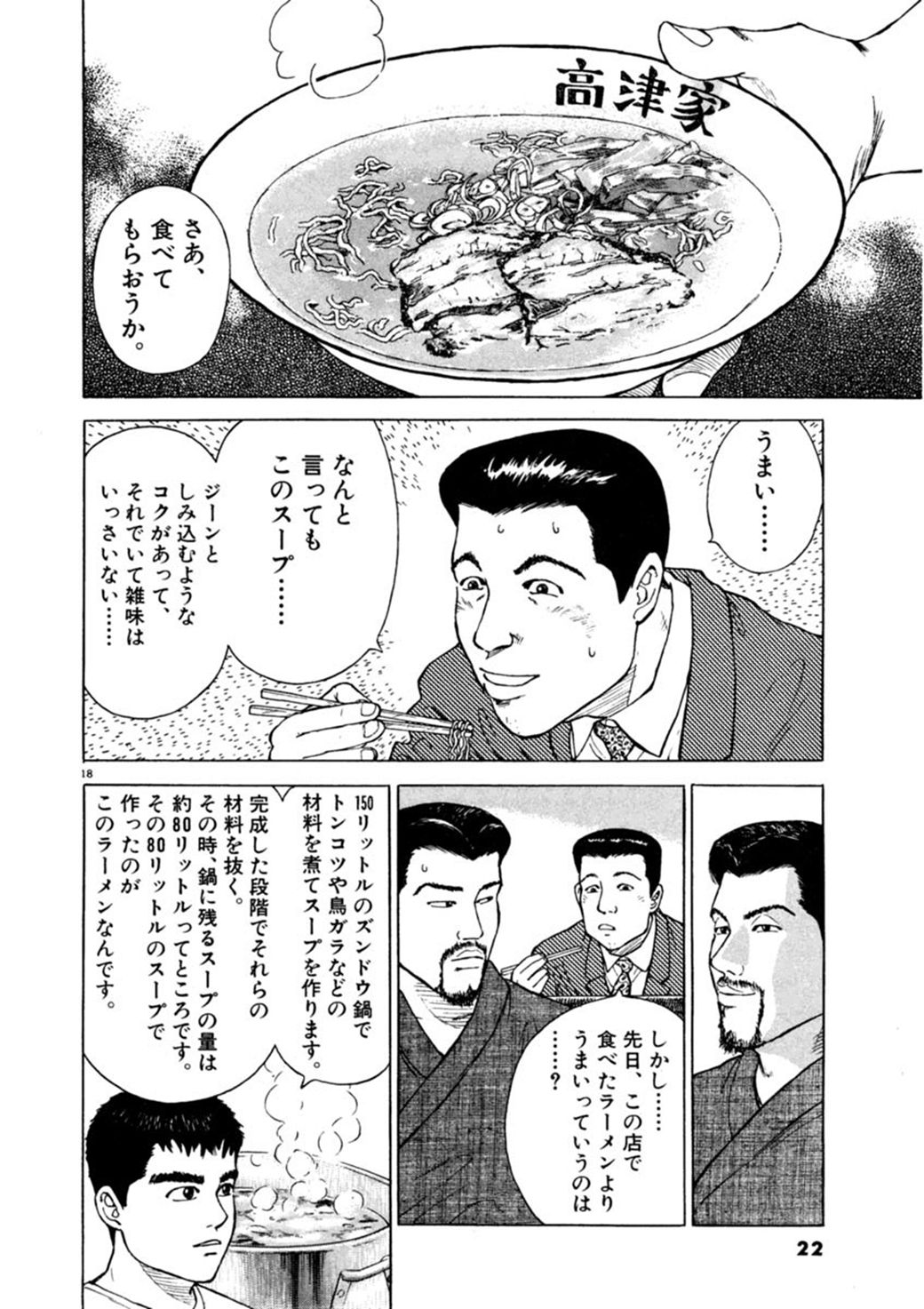 人気ラーメン店にケンカを売った会社員の真意 漫画 東洋経済オンライン 経済ニュースの新基準 人気ラーメン店にケンカを売った会社員の真意 漫画 東洋経済オンライン 経済ニュースの新基準