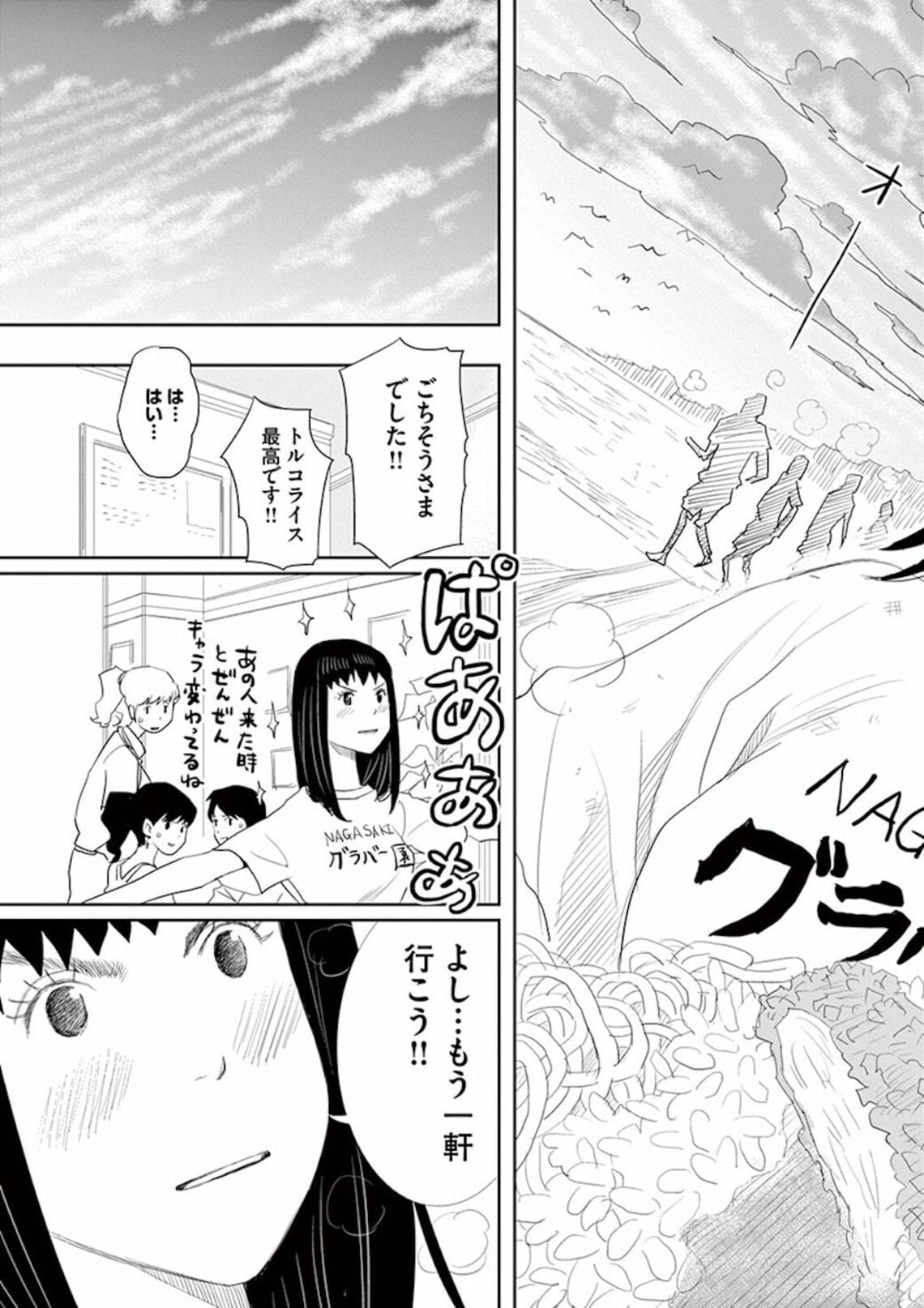 大失恋した女 が長崎の石畳を全力疾走する理由 漫画 忘却のサチコ 第1集 第2話 東洋経済オンライン 佐々木幸子 ささき さちこ 29歳 職業 ｄメニューニュース Nttドコモ