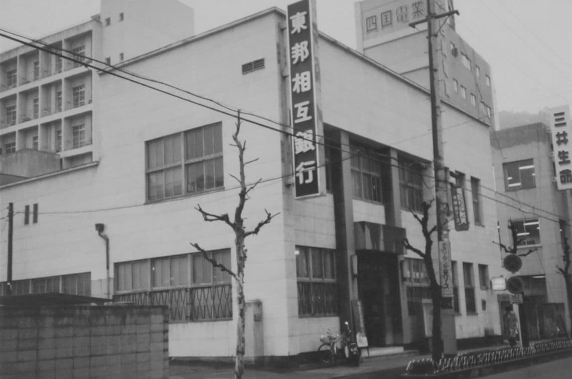 東邦相互銀行の本店