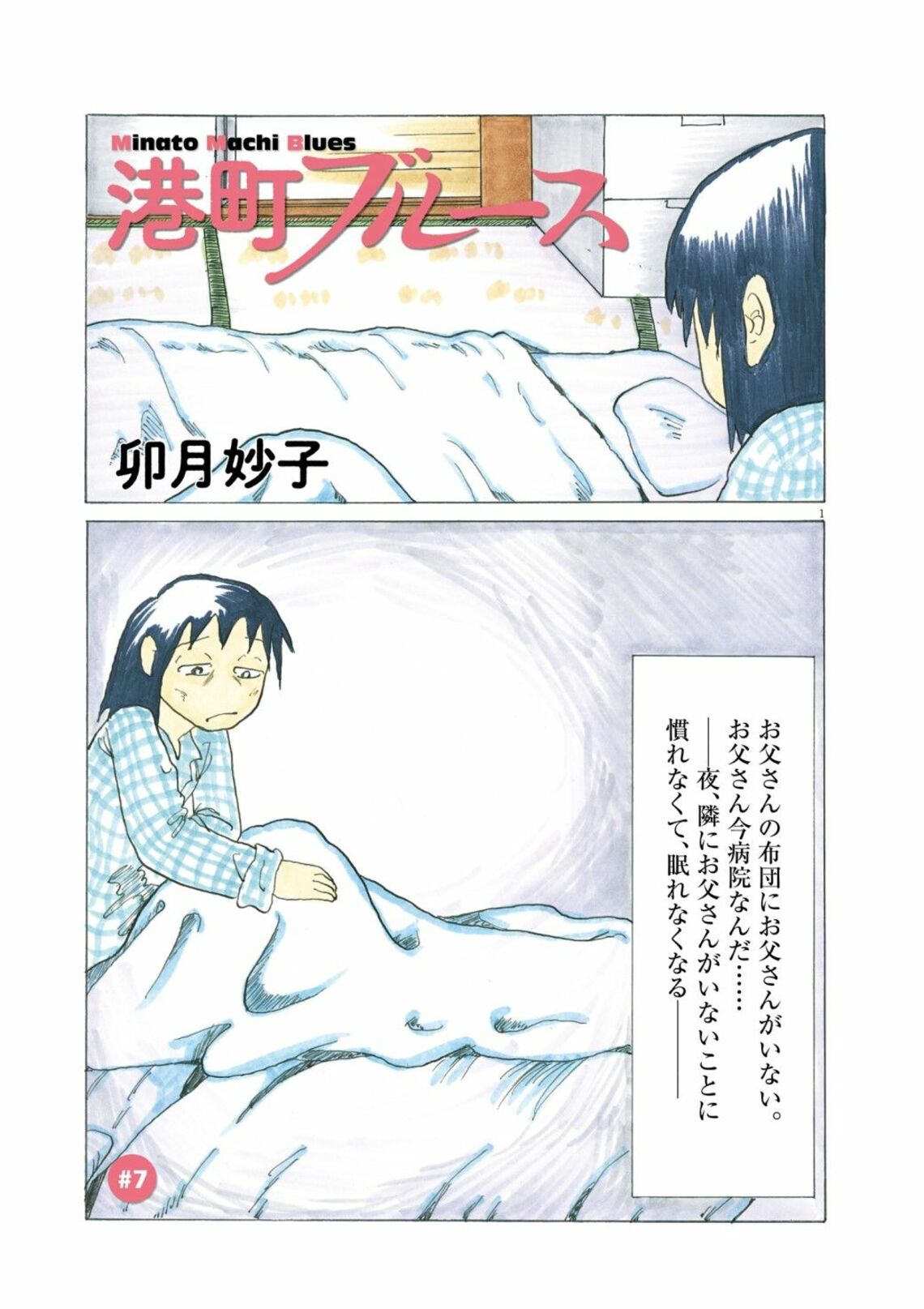 夫が意識不明 妻が思い返す なんでもない日常 漫画 港町ブルース 第7話 東洋経済オンライン ある朝 救急搬送された夫 ボビー 夫 ボ ｄメニューニュース Nttドコモ