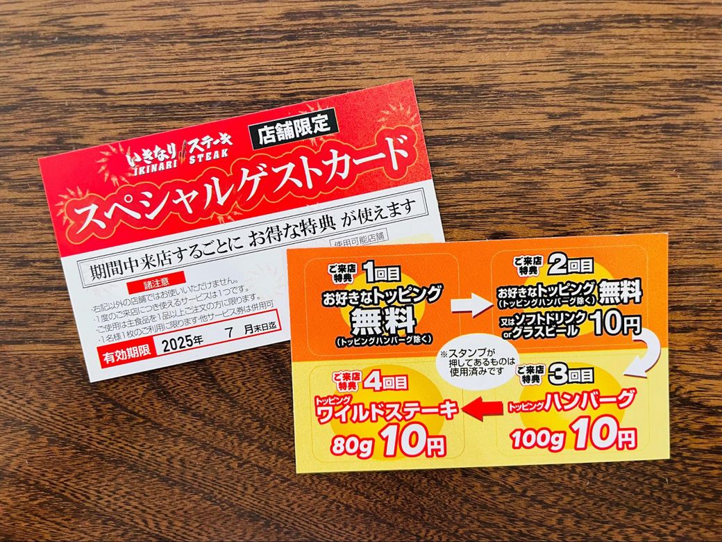 次回から使える特典カード。来店するごとに特典内容がグレードアップする（筆者撮影）