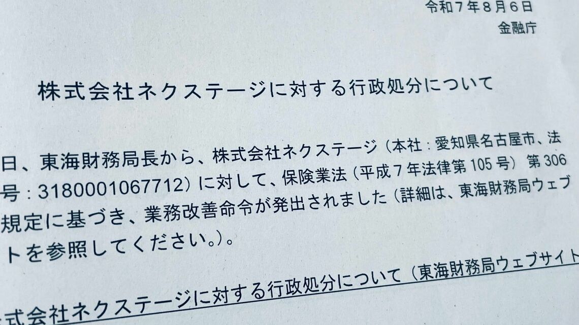 ネクステージに対する行政処分の公表文書