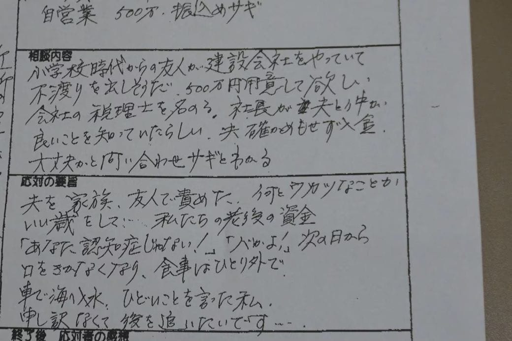 「風」相談者からうけた電話の記録（写真：弁護士ドットコム）