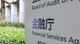 金融庁の看板