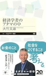『経済学者のアタマの中』（ちくまプリマー新書）