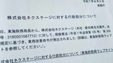 ネクステージに対する行政処分の公表文書