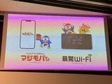 使い放題のWi-Fiルーターも提供する（筆者撮影）