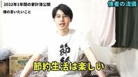 手取り25万､4年で2000万貯めた男の驚く節約人生 借金300万から｢節約と貯金が趣味｣に変化の訳