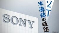 サムスン急浮上で異変｢ソニー半導体｣の岐路。イメージセンサー王者は覇権を維持できるか