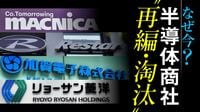 【徹底図解】なぜ今？半導体商社の再編が急加速…業界2位レスターに｢傘下入りしたい｣と打診した企業は？ファンドも参戦して交錯する思惑