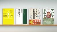 経験は有益だが､時に｢経験バイアス｣という罠に 『経験バイアス』など書評4点