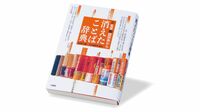 ｢消えた言葉｣の向こうには辞書を編む人々の苦悩 『三省堂国語辞典から消えたことば辞典』書評