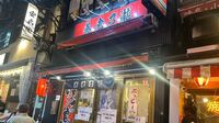 ≪養老乃瀧≫30年前は居酒屋で｢店舗数日本一｣だったが…　副社長が激白する"首位陥落"を招いた意外な要因