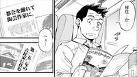 51歳会社で行き詰まった男に見えた｢新しい人生｣ 漫画｢まんがでわかる地方移住｣（プロローグ･第1章）