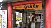 大井川｢合格駅｣､JRが見習うべき地域連携の姿 地元住民の熱い運動に､鉄道会社が応えた