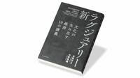 ｢イケてないもの｣がなくなった時代の欲しいもの ｢旧型｣と異なる､新しいラグジュアリーの意味