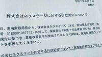 ネクステージでも同じ轍踏む｢損保｣の呆れた実態