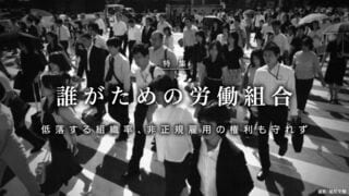 誰がための労働組合  ついにワタミ労組発足だが委員長の資質に疑念