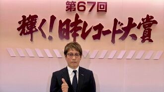 花畑秀人さん　レコード大賞