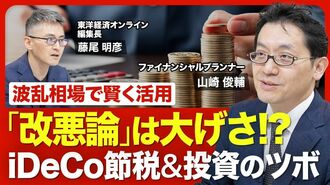 【iDeCoで節税】制度「改悪」は気にしなく…