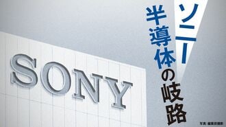 サムスン急浮上で異変｢ソニー半導体｣の岐路