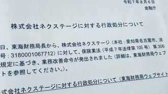 ネクステージでも同じ轍踏む｢損保｣の呆れた実態