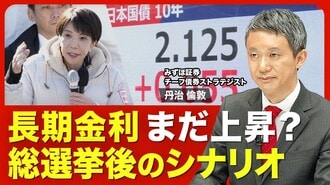 【金利上昇はどこまで続く？】根幹には2つ…