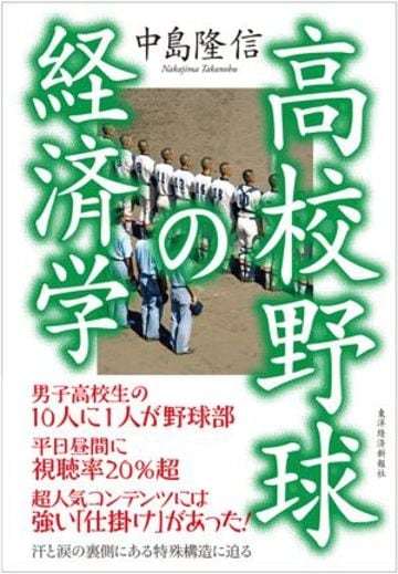 高校野球は甲子園球場を 無料 で使っている スポーツ 東洋経済オンライン 経済ニュースの新基準