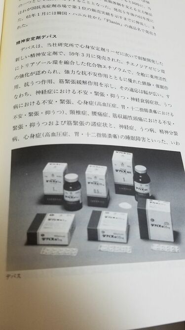 田辺三菱製薬｢デパス｣製造者の知られざる歩み 吉富製薬が始祖､後発薬台頭にも耐えてきた | 「合法薬物依存」の深い闇 | 東洋経済オンライン