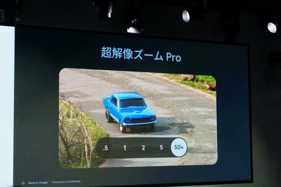 超解像ズーム Pro