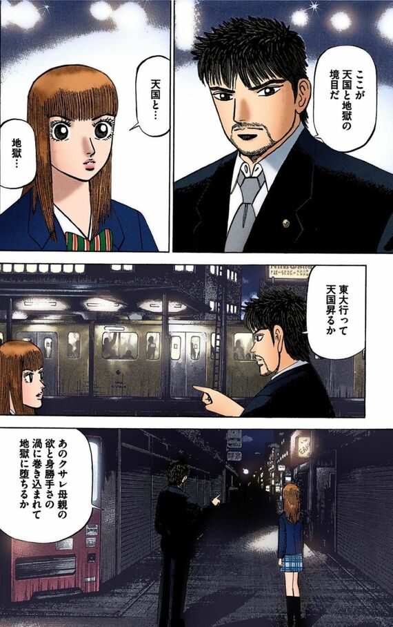 漫画『ドラゴン桜』