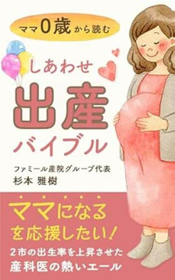 ママ0歳から読むしあわせ出産バイブル