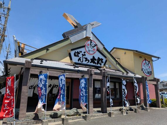 「ばんどう太郎」外観