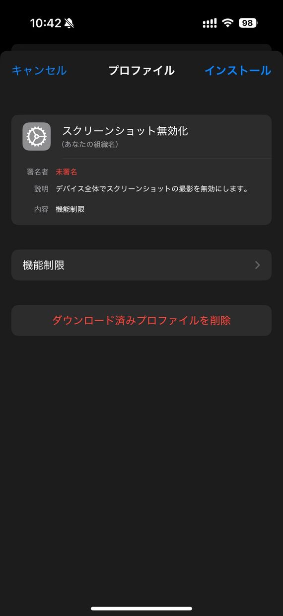 設定からインストール