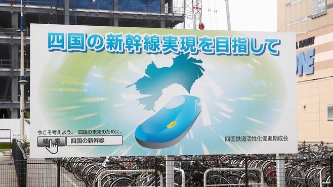 北陸･北海道に続くか､｢四国新幹線｣構想の盲点