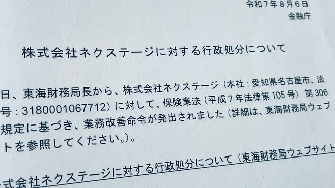ネクステージでも同じ轍踏む｢損保｣の呆れた実態