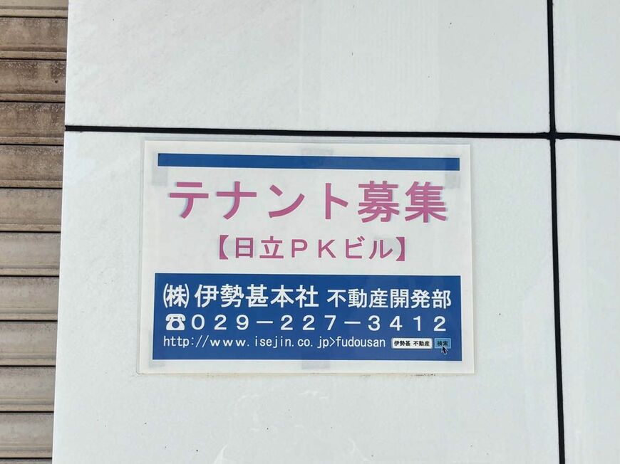 壁にはテナント募集の貼り紙が。掲載元は伊勢甚本社（写真：筆者撮影）