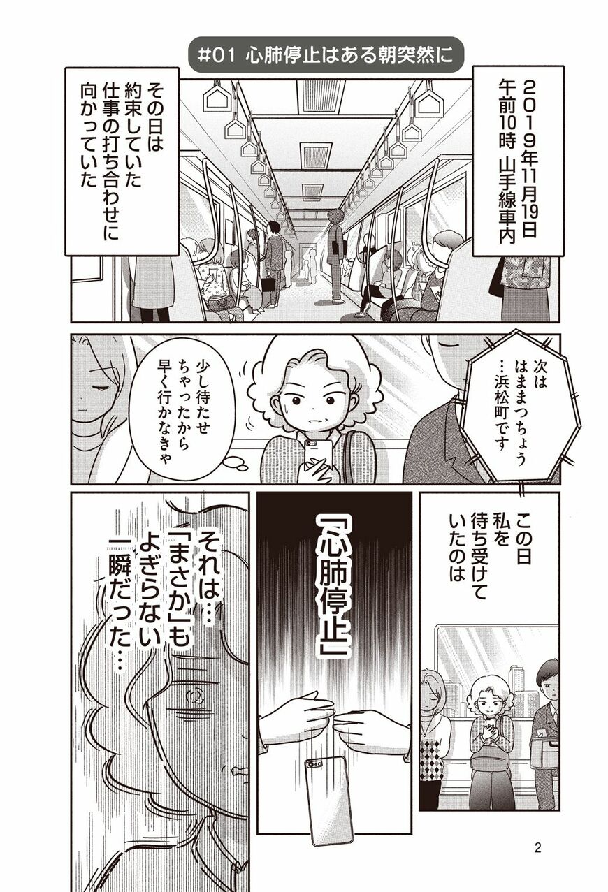 ©熊本 美加 ・上野 りゅうじん／講談社