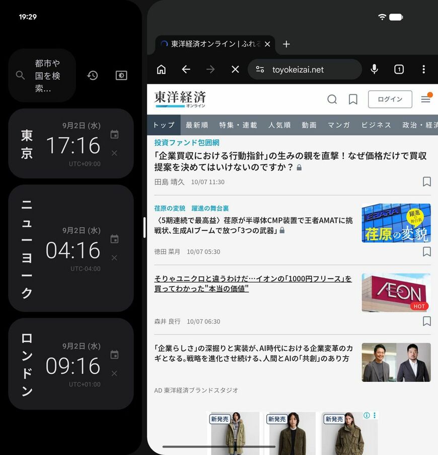 Android 分割画面