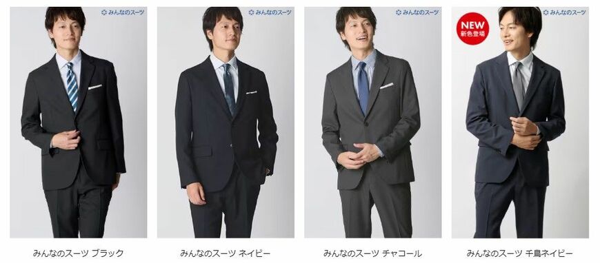 みんなのスーツ　青山商事
