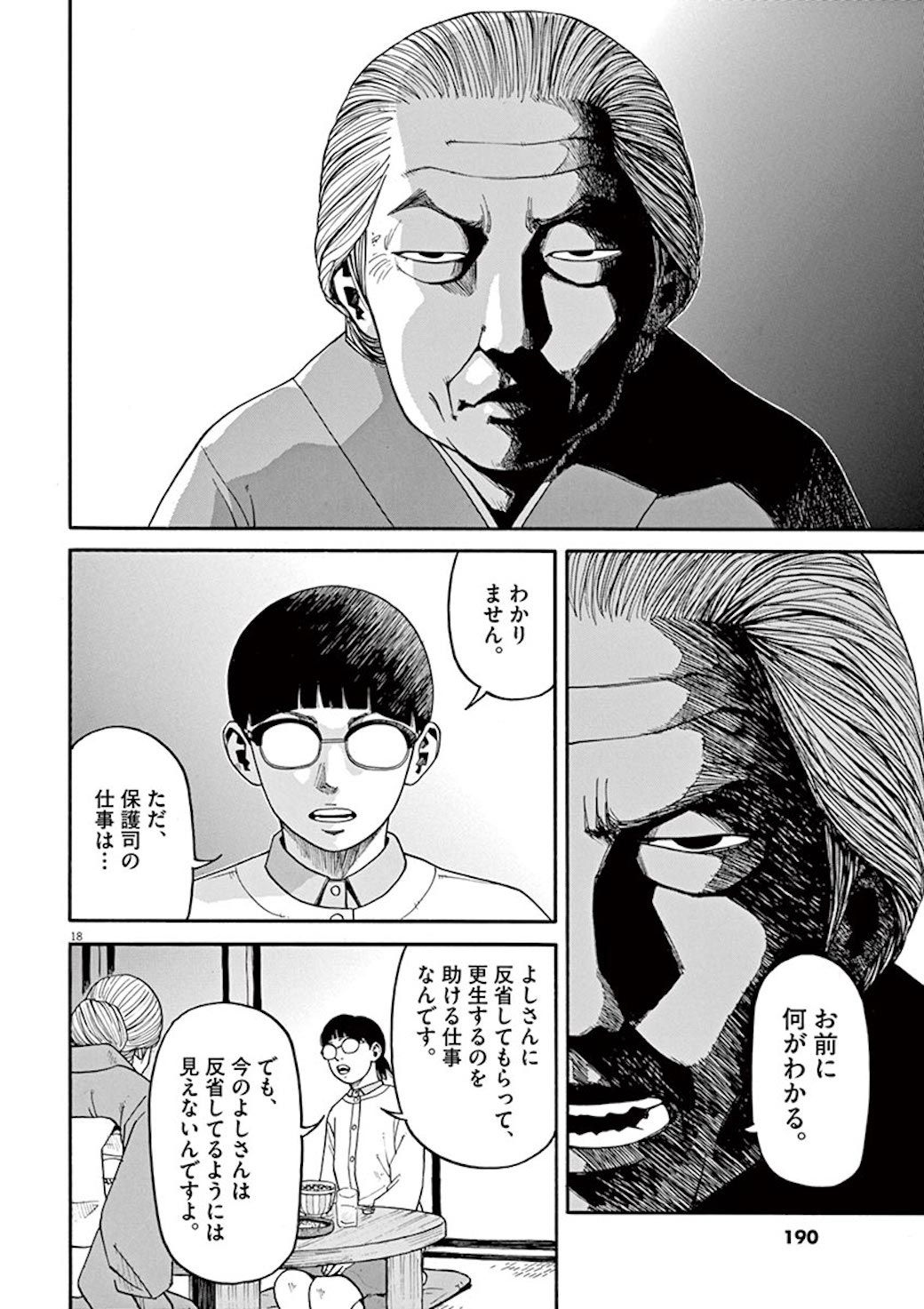 万引き常習犯 80歳女性が繰り出す強烈な皮肉 漫画 前科者 第26話 東洋経済オンライン C 香川まさひと 月島冬二 小学館 ｄメニューニュース Nttドコモ