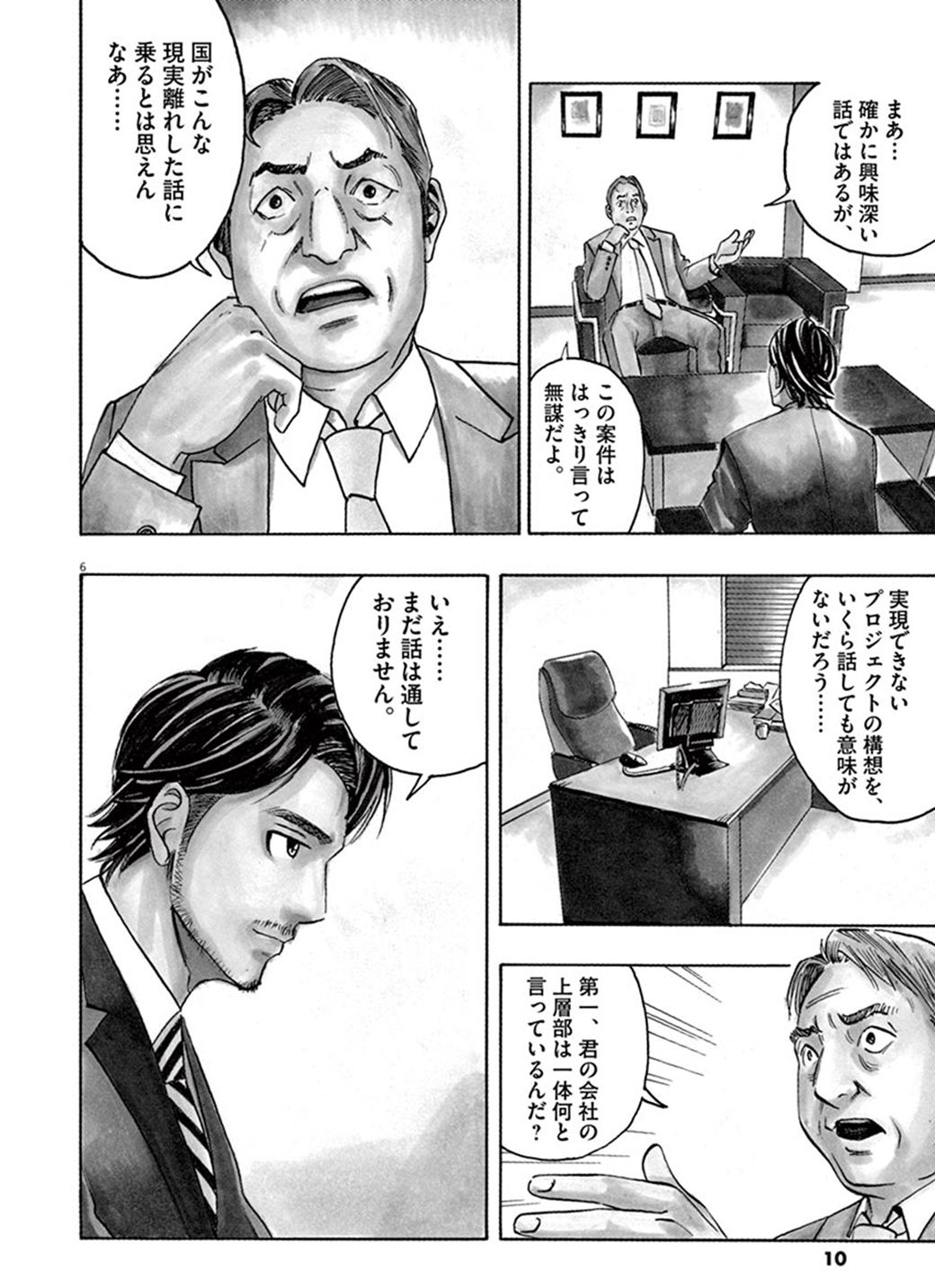 皇居に 江戸城を再建する と豪語する男の勝算 漫画 江戸城再建 第1話 東洋経済オンライン Goo ニュース 皇居に 江戸城を再建する と豪語する男の勝算 漫画 江戸城再建 第1話 東洋経済オンライン Goo ニュース