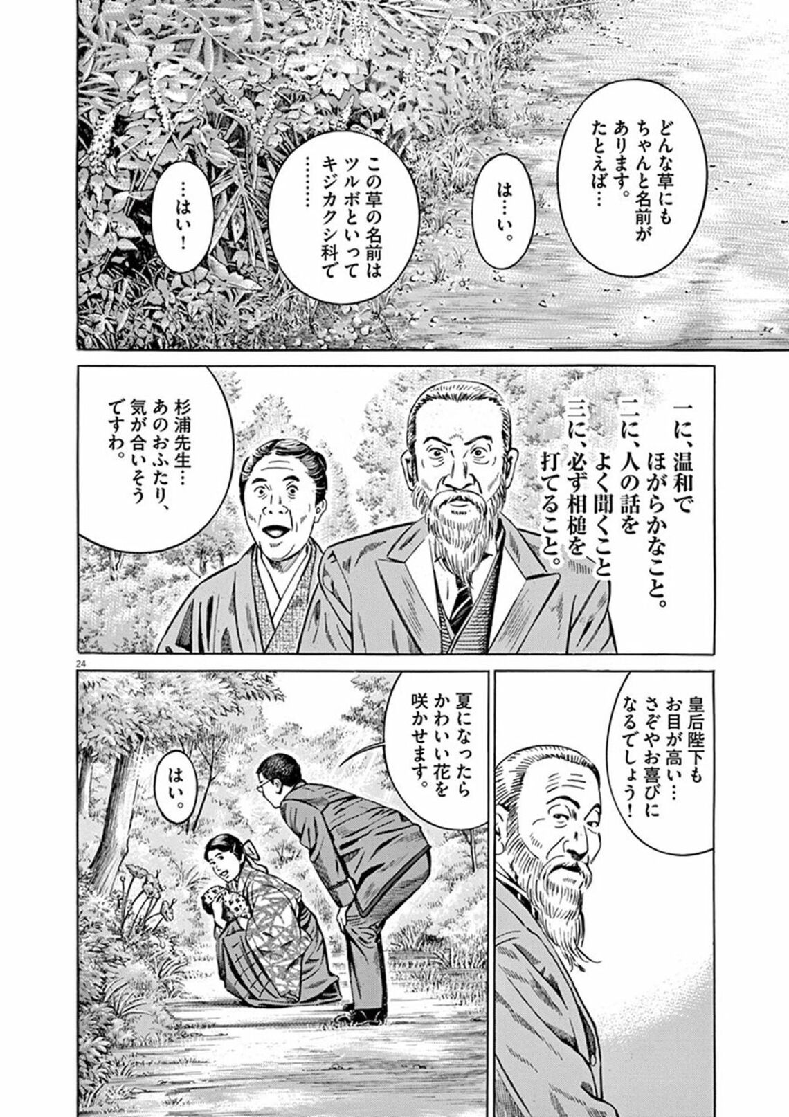 昭和天皇が急浮上した お妃候補 と出会った瞬間 漫画 昭和天皇物語 第2 集 第13話 東洋経済オンライン 大元帥として 象徴として そして1人の人間 ｄメニューニュース Nttドコモ
